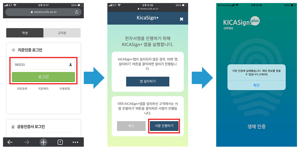 지문인증 로그인