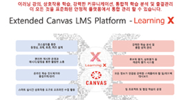 글로벌 플랫폼과 뉴테크놀로지를 활용한 교수 · 학습 이미지