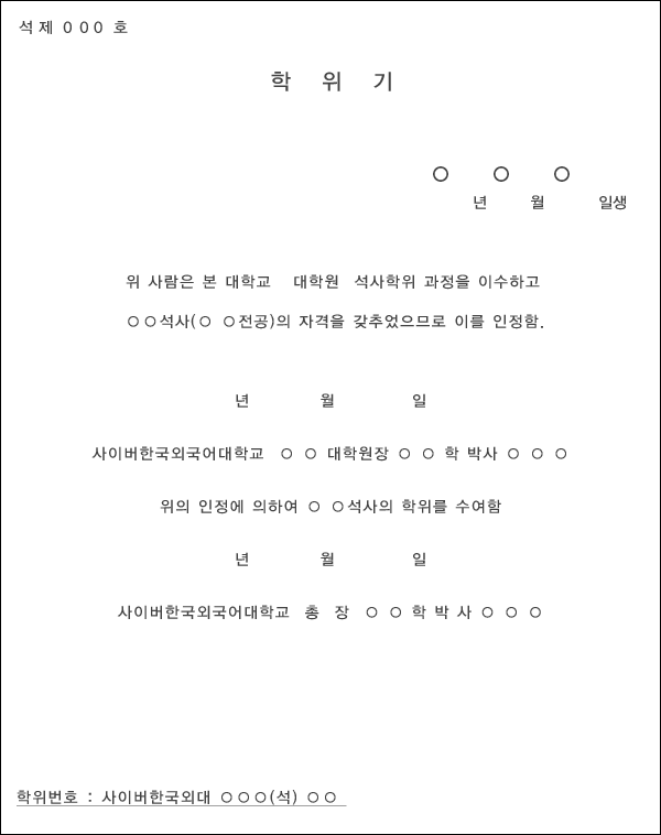 서식1 학위기 이미지